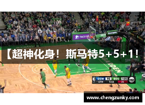 【超神化身！斯马特5+5+1！】